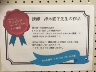 第２回さいたま市馬宮コミュニティーセンターラッピング講習