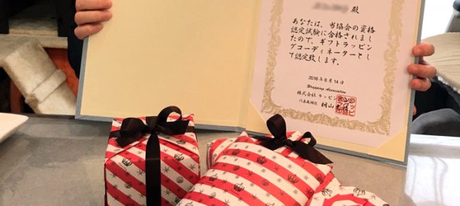 ギフトラッピング認定校試験を自宅教室にて