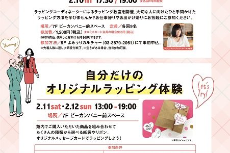 北千住ルミネでバレンタインラッピング 北千住ルミネでバレンタインラッピング