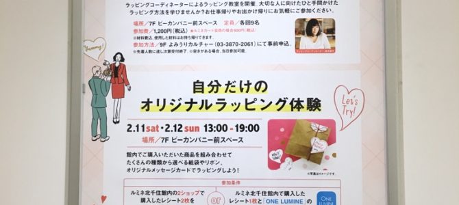 読売カルチャー北千住で、ギフトラッピング教室　今年最初　