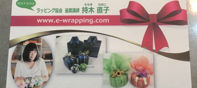 バレンタインラッピングのワークショップ 北千住ルミネ バレンタインラッピングのワークショップ 北千住ルミネ