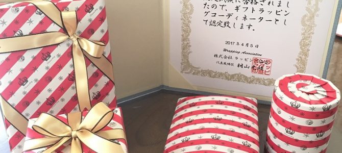 埼玉校 ギフトラッピング認定試験 合格!! 埼玉校 ギフトラッピング認定試験 合格!!
