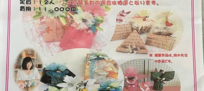 ラッピング講習 打ち合わせ ラッピング講習 打ち合わせ