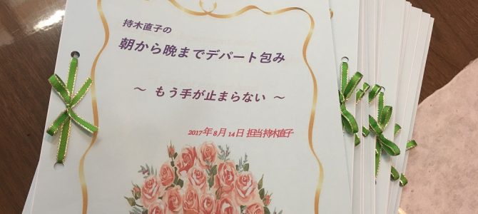 もうすぐ 単発講習をラッピング協会本部でおこないます! もうすぐ 単発講習をラッピング協会本部でおこないます!