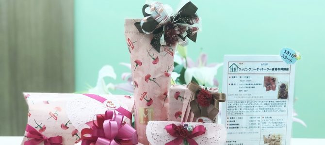 産経学園新百合ヶ丘校ラッピング教室が、始まりました！　