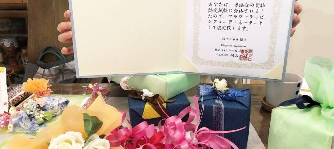 自宅教室でフラワーラッピング認定試験を行いました。 自宅教室でフラワーラッピング認定試験を行いました。