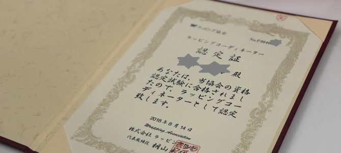 ラッピング協会本部にてプレゼントラッピング3の認定試験を行ってまいりました。 ラッピング協会本部にてプレゼントラッピング3の認定試験を行ってまいりました。