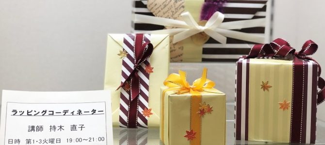 産経学園新百合ヶ丘校・読売カルチャー北千住にて、ラッピング講習を行いました。 産経学園新百合ヶ丘校・読売カルチャー北千住にて、ラッピング講習を行いました。