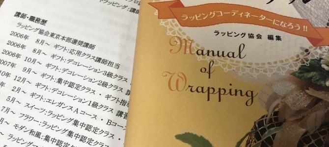 ラッピングコーディネーターの裏仕事