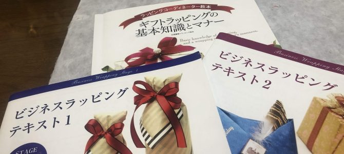 ラッピング協会東京本部にてビジネスラッピング認定試験クラスを担当してまいりました。 ラッピング協会東京本部にてビジネスラッピング認定試験クラスを担当してまいりました。