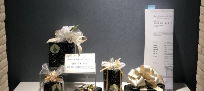 よみうりカルチャー北千住にてプレゼントラッピング3の最終レッスンを行いました。 よみうりカルチャー北千住にてプレゼントラッピング3の最終レッスンを行いました。