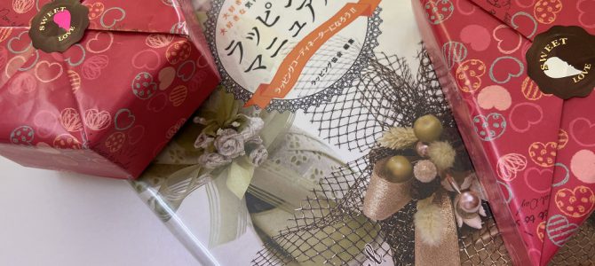 ラッピング協会東京本部にて4日間の講習を担当してまいりました。